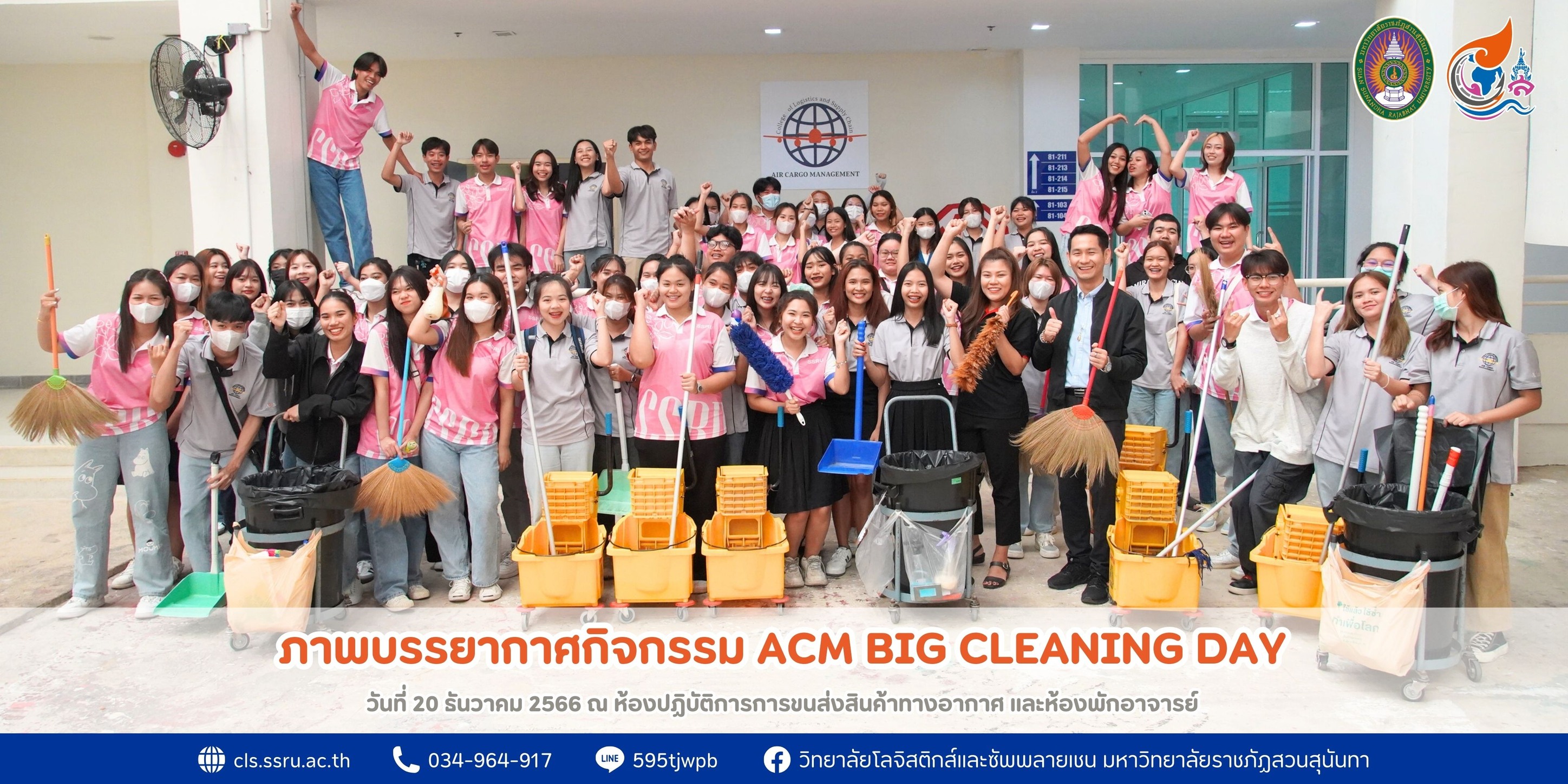 ACM65✈️ กิจกรรม ACM Big Cleaning Day 🧽